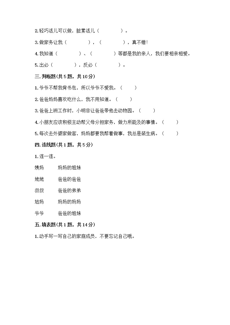 人教部编版  一年级下册第三单元 我爱我家 12 干点家务活测试卷（历年真题）02