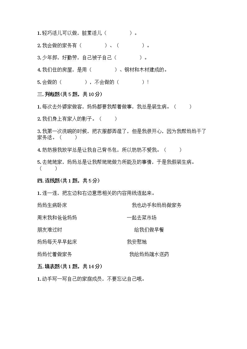 人教部编版  一年级下册第三单元 我爱我家 12 干点家务活测试卷（必刷）第2页