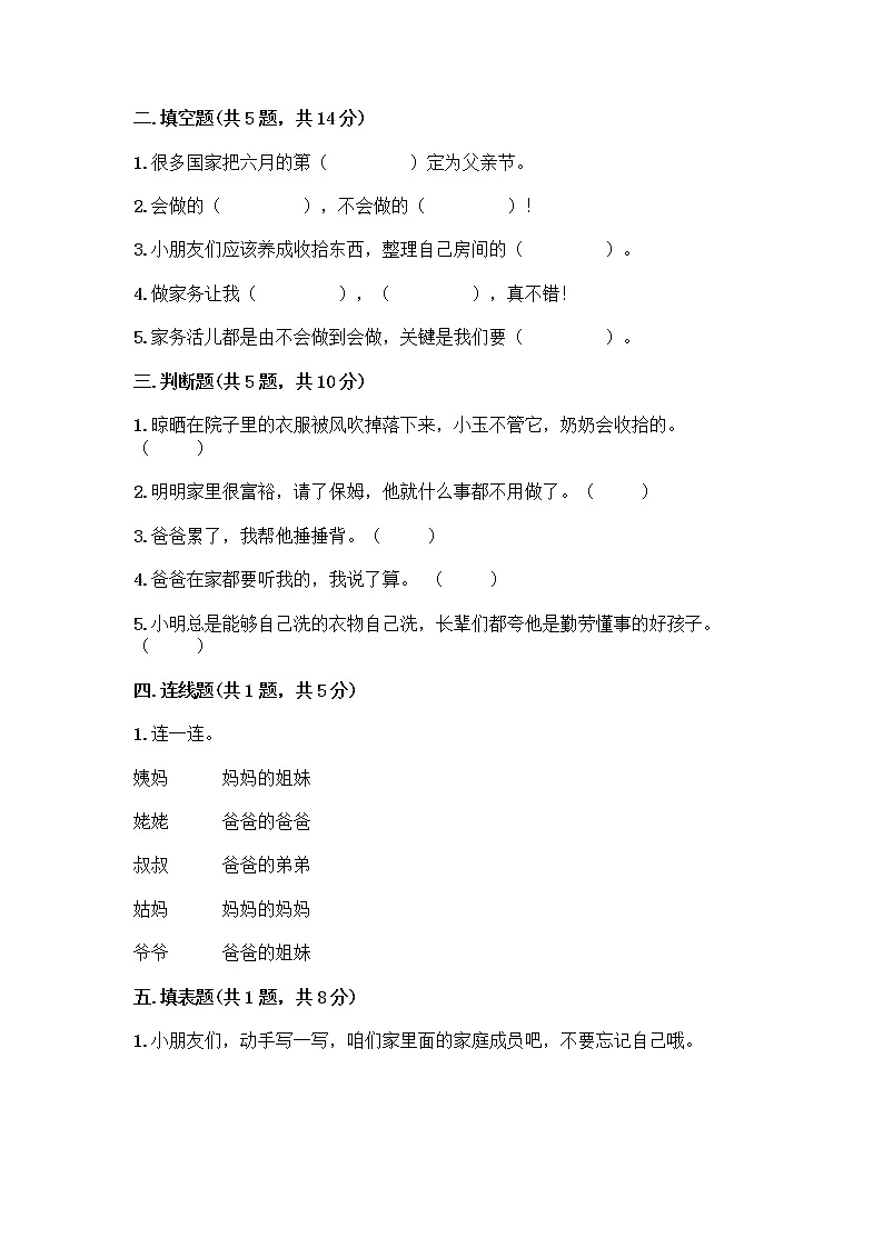 人教部编版  一年级下册第三单元 我爱我家 12 干点家务活测试卷（名师系列）第2页