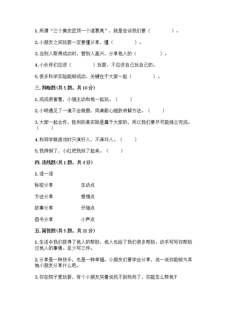 人教部编版（五四制）一年级下册第四单元 我们在一起 13 我想和你们一起玩测试卷含答案AB卷第2页