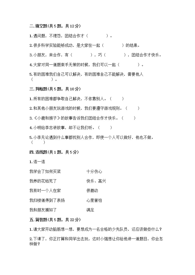 人教部编版（五四制）一年级下册第四单元 我们在一起 13 我想和你们一起玩测试卷含答案（名师推荐）第2页