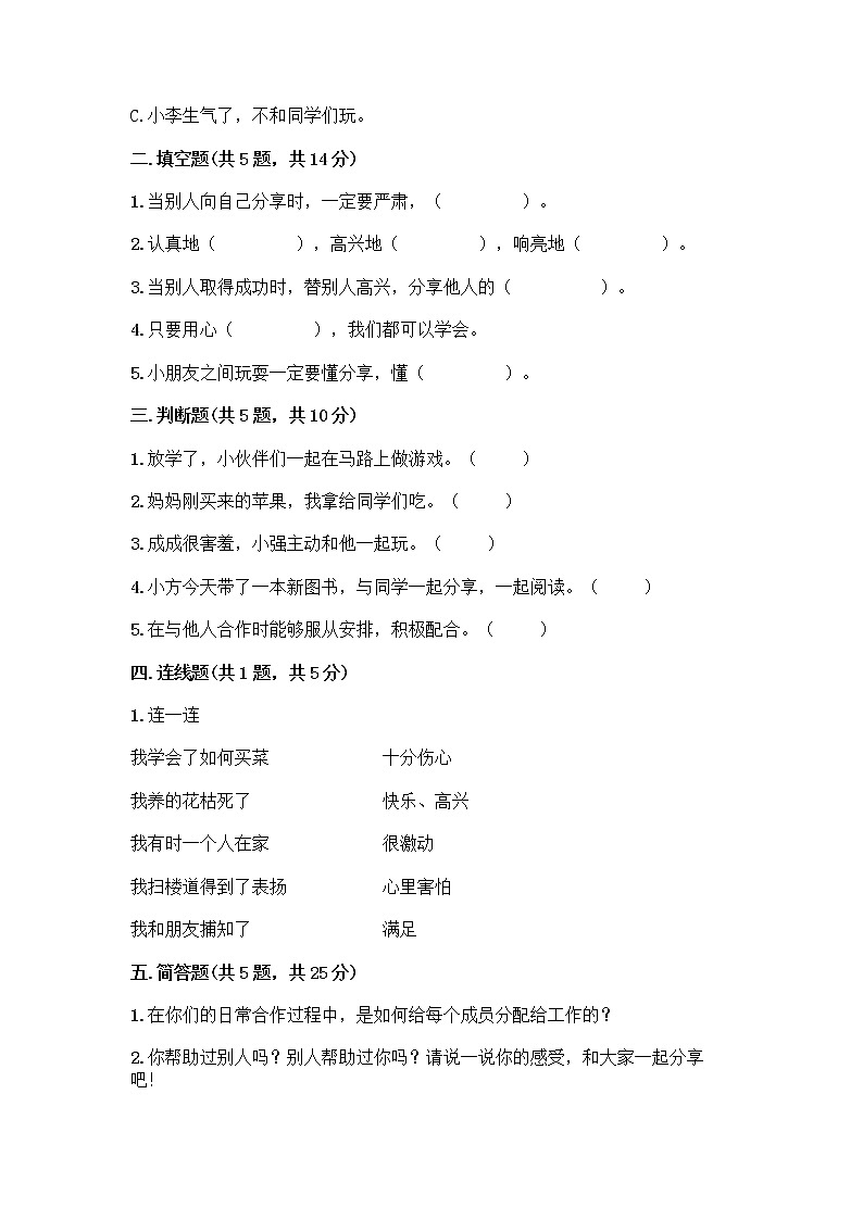 人教部编版（五四制）一年级下册第四单元 我们在一起 13 我想和你们一起玩测试卷及答案（全优）02