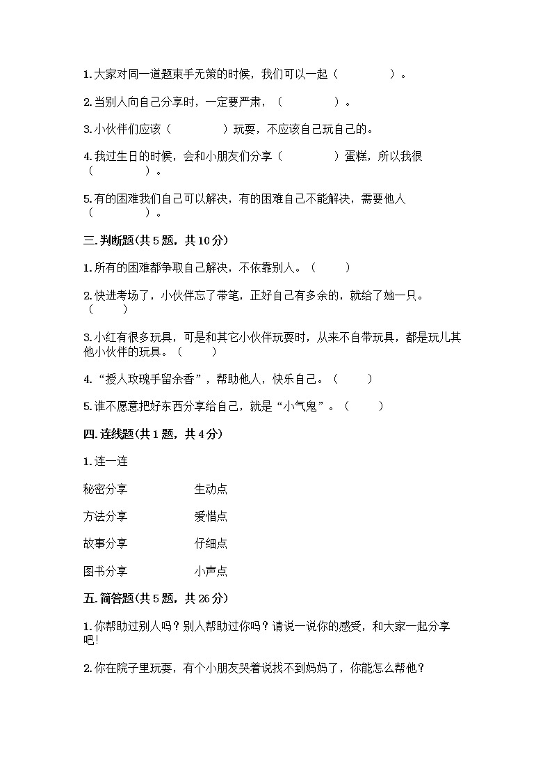 人教部编版（五四制）一年级下册第四单元 我们在一起 13 我想和你们一起玩测试卷含答案（典型题）第2页