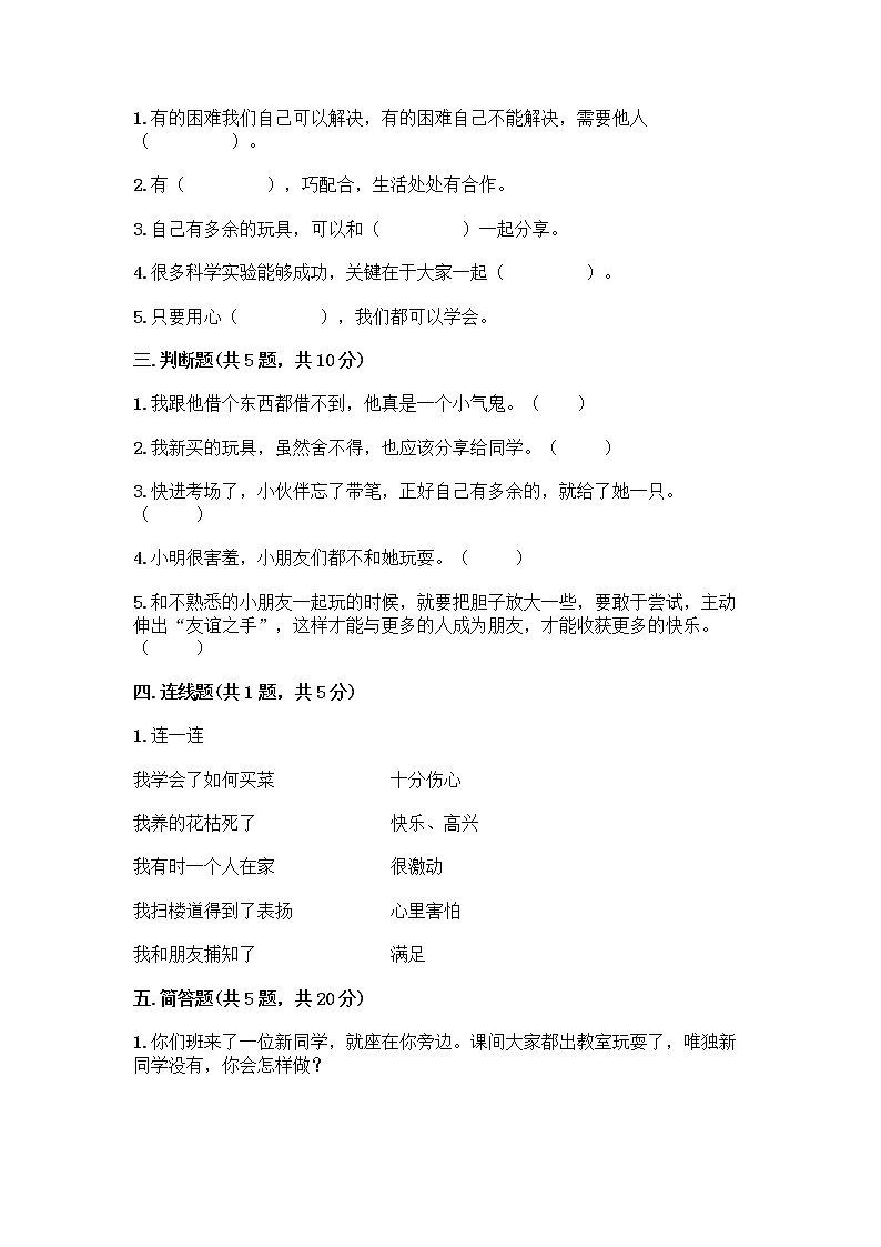 人教部编版（五四制）一年级下册第四单元 我们在一起 13 我想和你们一起玩测试卷含答案（考试直接用）第2页