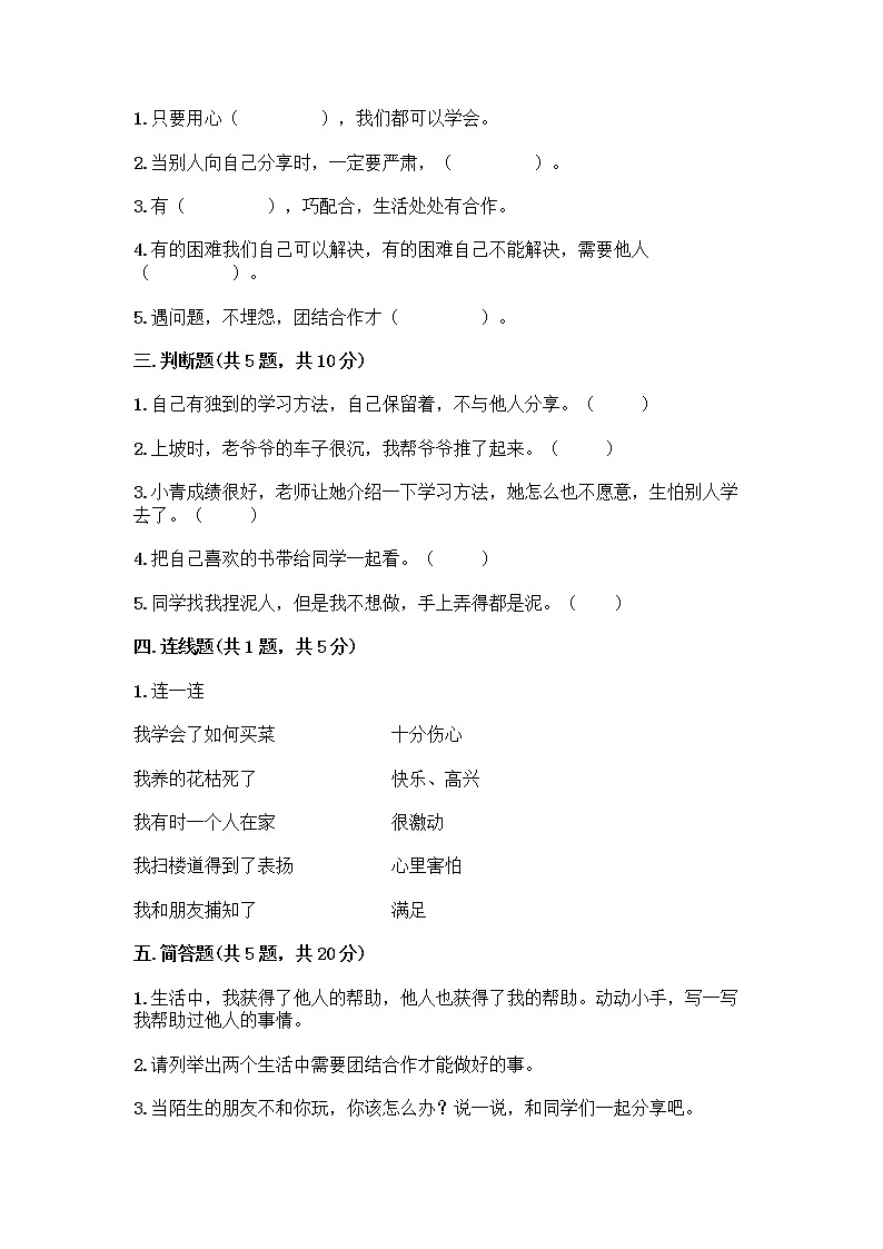 人教部编版（五四制）一年级下册第四单元 我们在一起 13 我想和你们一起玩测试卷附答案（完整版）第2页