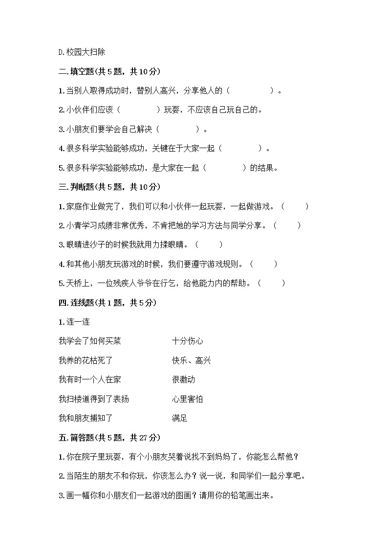 人教部编版（五四制）一年级下册第四单元 我们在一起 13 我想和你们一起玩测试卷附答案（精练）第2页