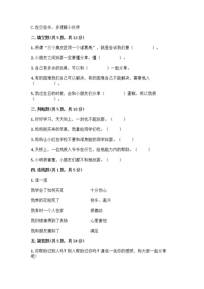 人教部编版（五四制）一年级下册第四单元 我们在一起 13 我想和你们一起玩测试卷含答案（新）02