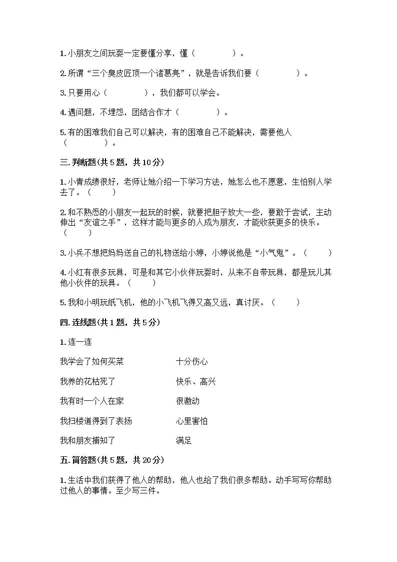 人教部编版（五四制）一年级下册第四单元 我们在一起 13 我想和你们一起玩测试卷及答案（有一套）第2页