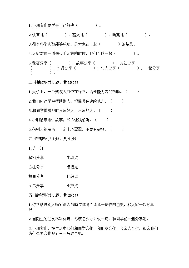 人教部编版（五四制）一年级下册第四单元 我们在一起 13 我想和你们一起玩测试卷附答案（巩固）02