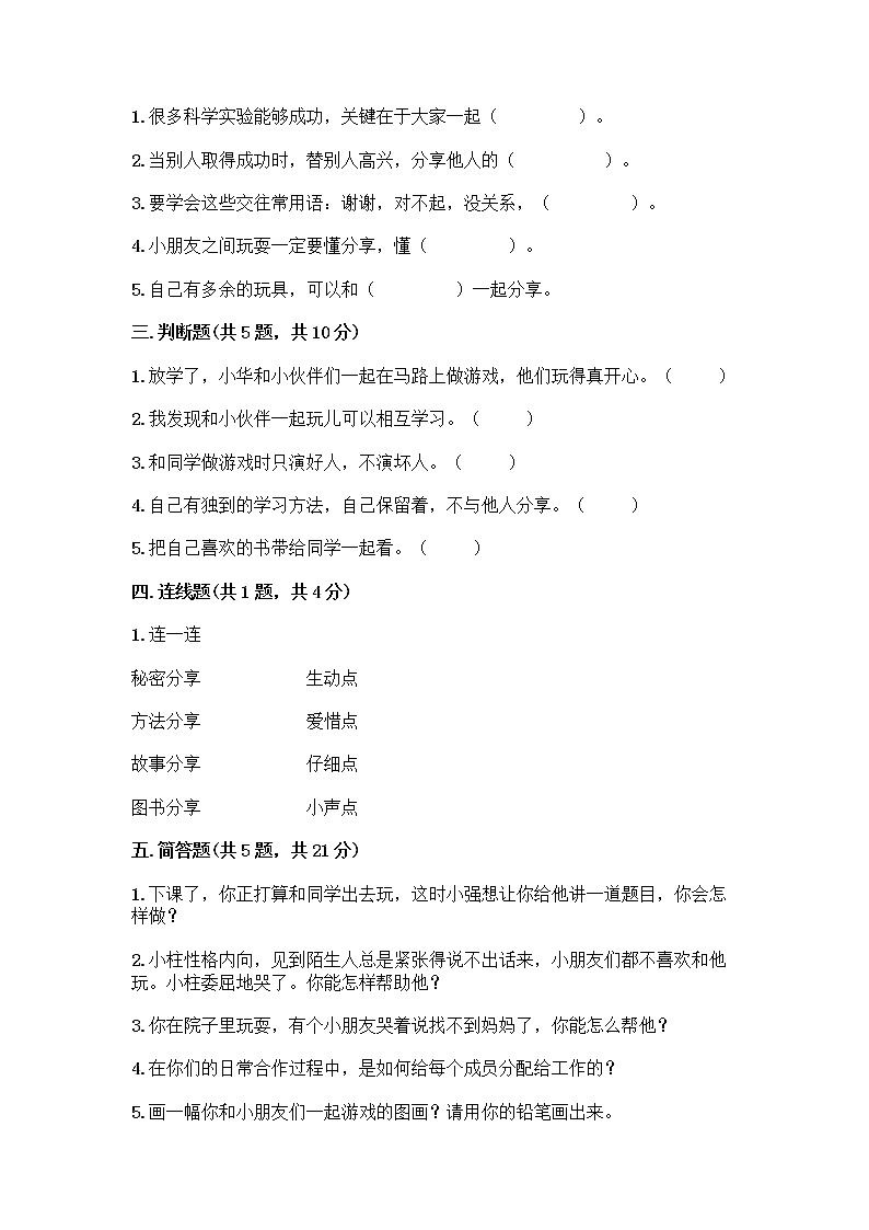 人教部编版（五四制）一年级下册第四单元 我们在一起 13 我想和你们一起玩测试卷（完整版）第2页