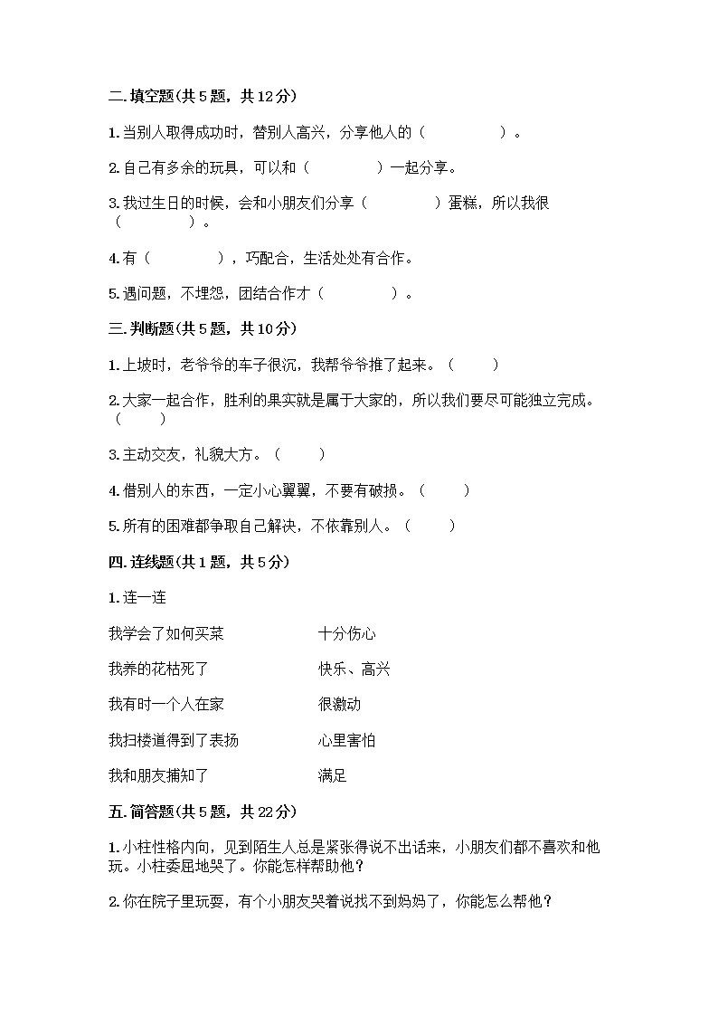 人教部编版（五四制）一年级下册第四单元 我们在一起 13 我想和你们一起玩测试卷含答案（黄金题型）第2页