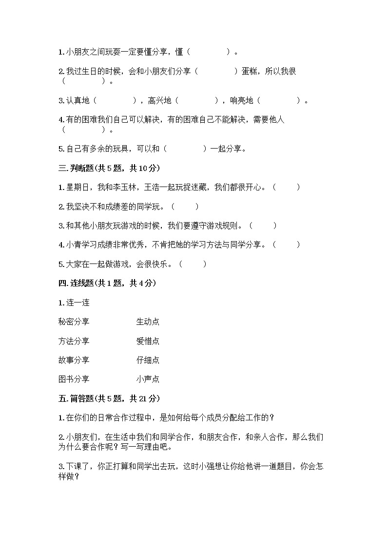 人教部编版（五四制）一年级下册第四单元 我们在一起 13 我想和你们一起玩测试卷附答案AB卷02