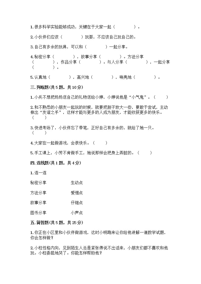 人教部编版（五四制）一年级下册第四单元 我们在一起 13 我想和你们一起玩测试卷含答案（夺分金卷）第2页