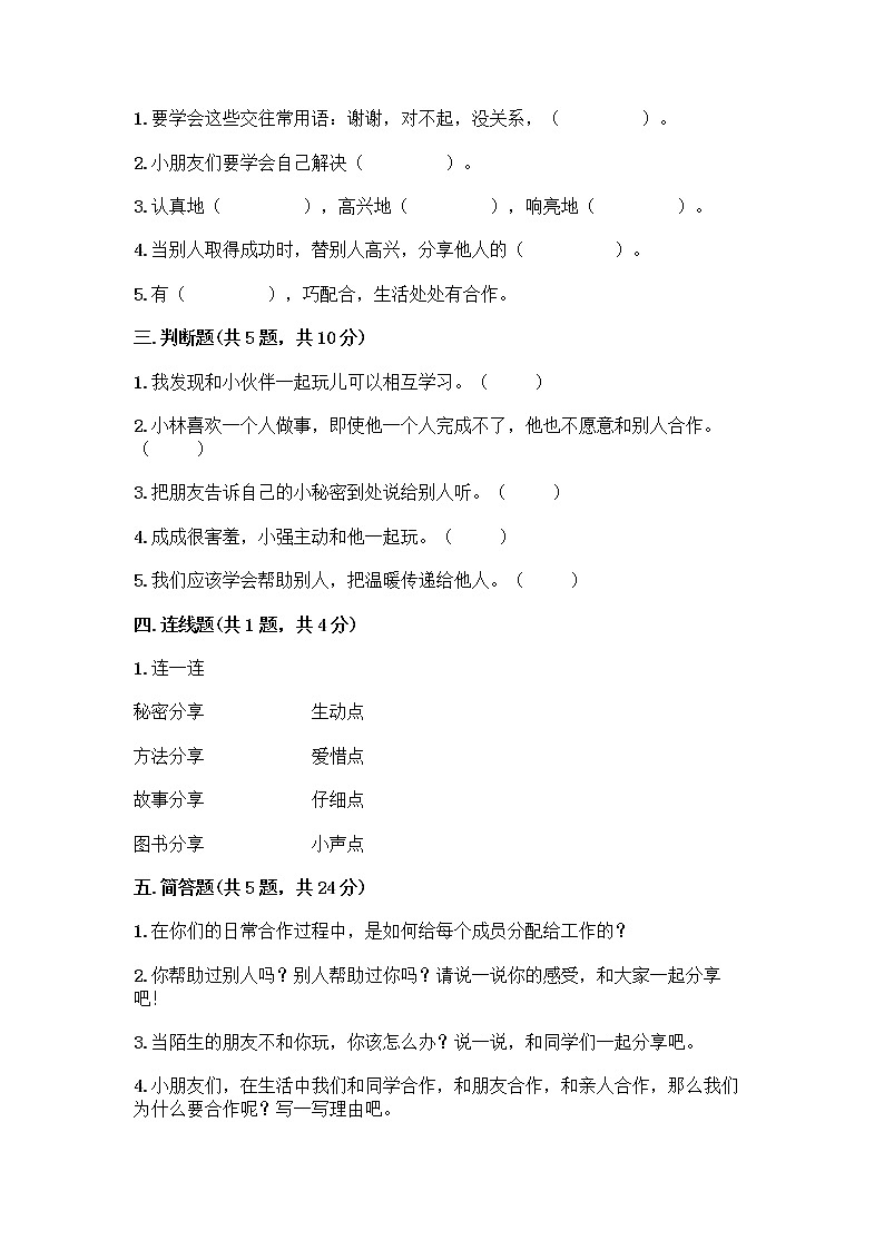 人教部编版（五四制）一年级下册第四单元 我们在一起 13 我想和你们一起玩测试卷（典型题）第2页
