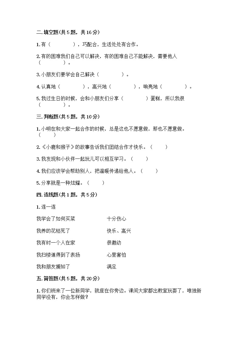 人教部编版（五四制）一年级下册第四单元 我们在一起 13 我想和你们一起玩测试卷附答案（模拟题）第2页