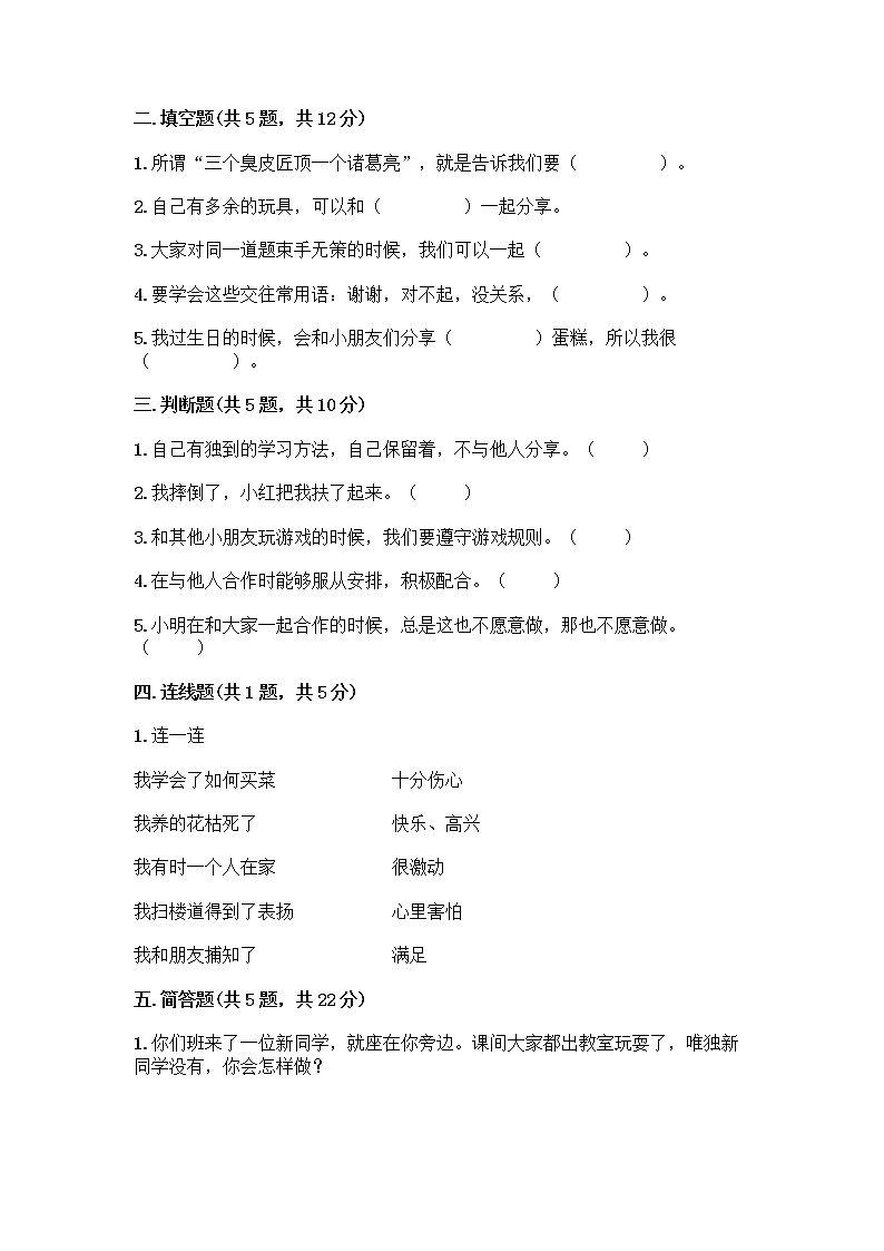 人教部编版（五四制）一年级下册第四单元 我们在一起 13 我想和你们一起玩测试卷含答案（最新）第2页