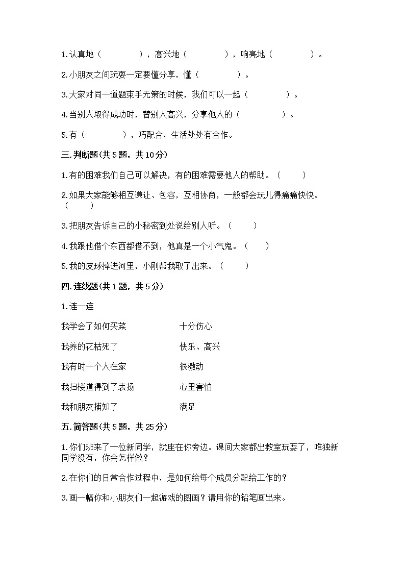 人教部编版（五四制）一年级下册第四单元 我们在一起 13 我想和你们一起玩测试卷（真题汇编）第2页