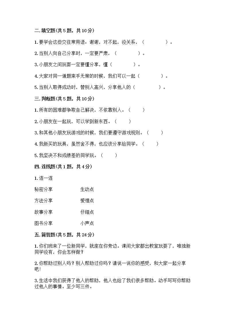 人教部编版（五四制）一年级下册第四单元 我们在一起 13 我想和你们一起玩测试卷附参考答案AB卷第2页