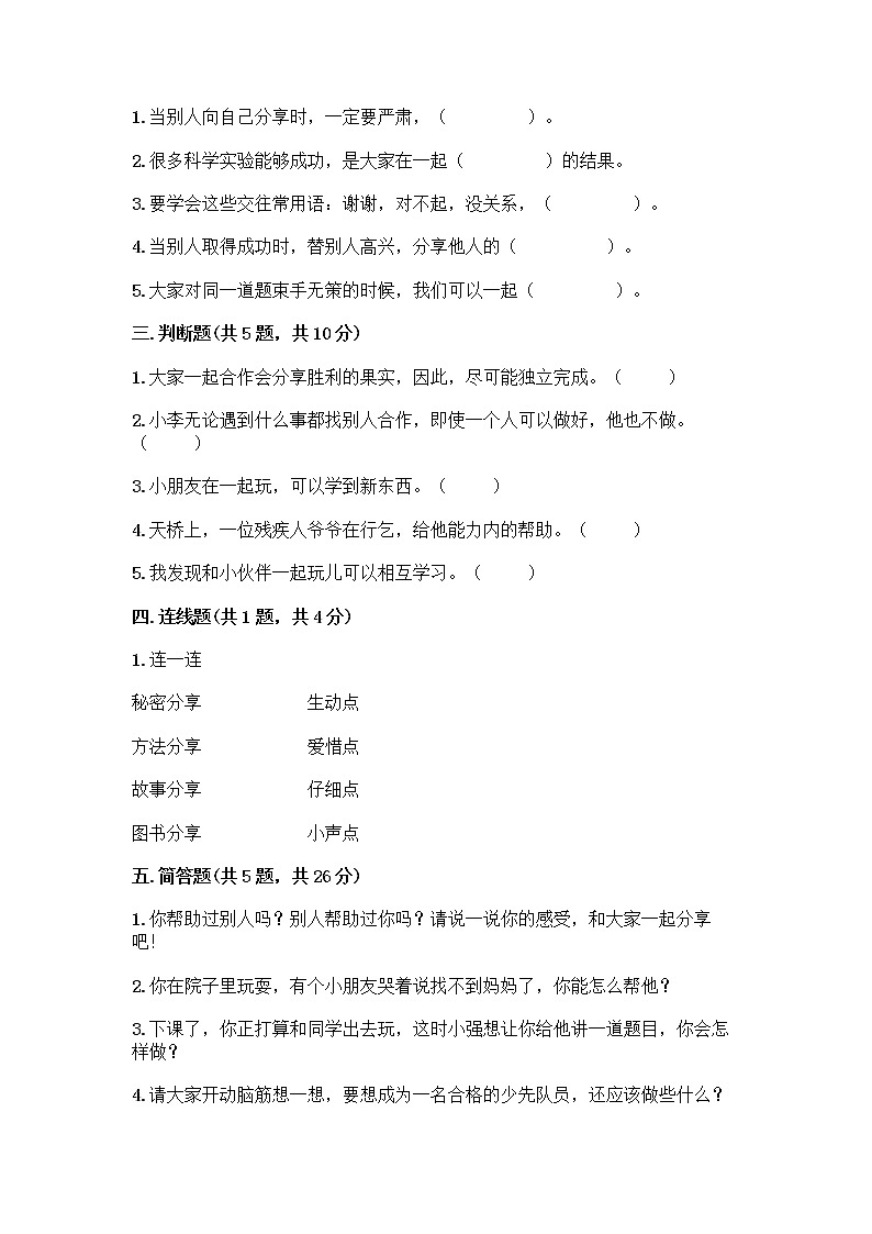 人教部编版（五四制）一年级下册第四单元 我们在一起 13 我想和你们一起玩测试卷带答案（最新）第2页