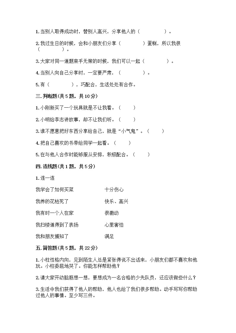 人教部编版（五四制）一年级下册第四单元 我们在一起 13 我想和你们一起玩测试卷带答案（突破训练）第2页