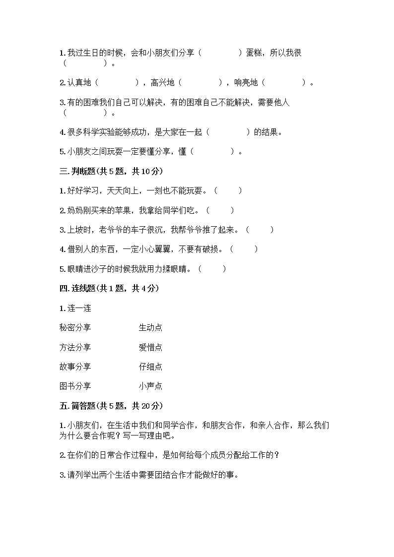 人教部编版（五四制）一年级下册第四单元 我们在一起 13 我想和你们一起玩测试卷及参考答案（实用）第2页