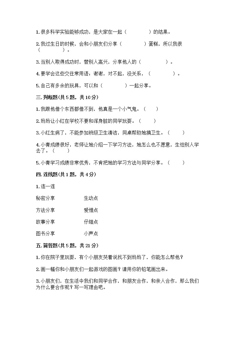 人教部编版（五四制）一年级下册第四单元 我们在一起 13 我想和你们一起玩测试卷附参考答案（A卷）第2页