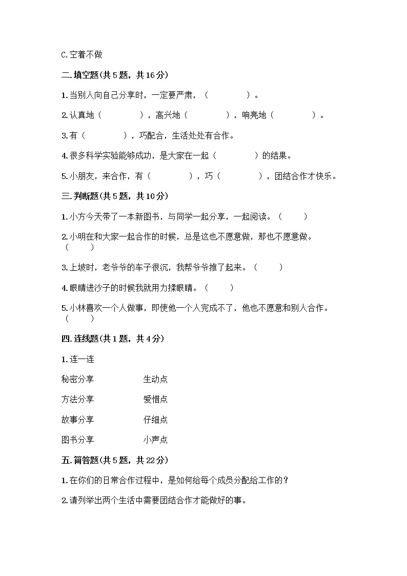 人教部编版（五四制）一年级下册第四单元 我们在一起 13 我想和你们一起玩测试卷附参考答案（培优B卷）第2页