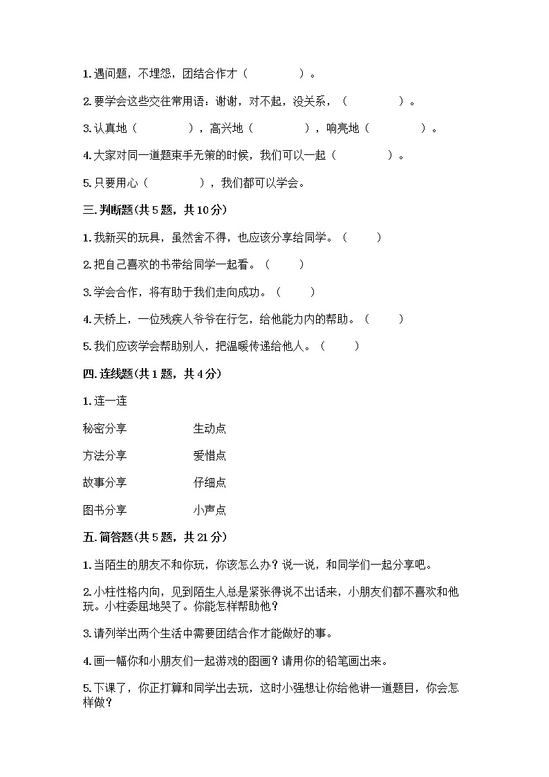 人教部编版（五四制）一年级下册第四单元 我们在一起 13 我想和你们一起玩测试卷精品（含答案）02