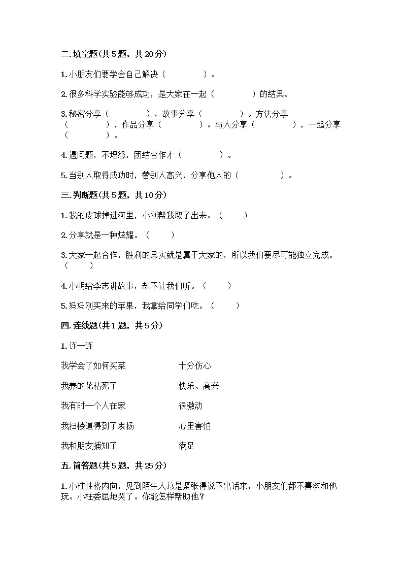 人教部编版（五四制）一年级下册第四单元 我们在一起 13 我想和你们一起玩测试卷及参考答案（巩固）第2页