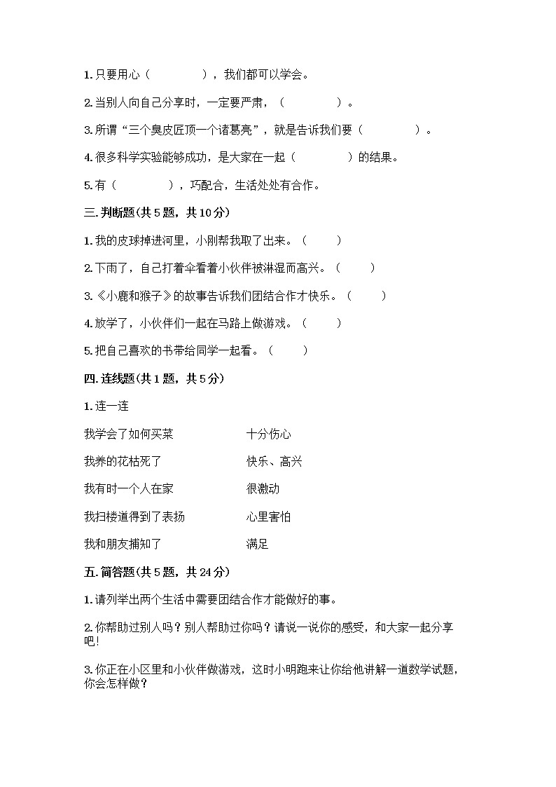 人教部编版（五四制）一年级下册第四单元 我们在一起 13 我想和你们一起玩测试卷及参考答案（考试直接用）第2页