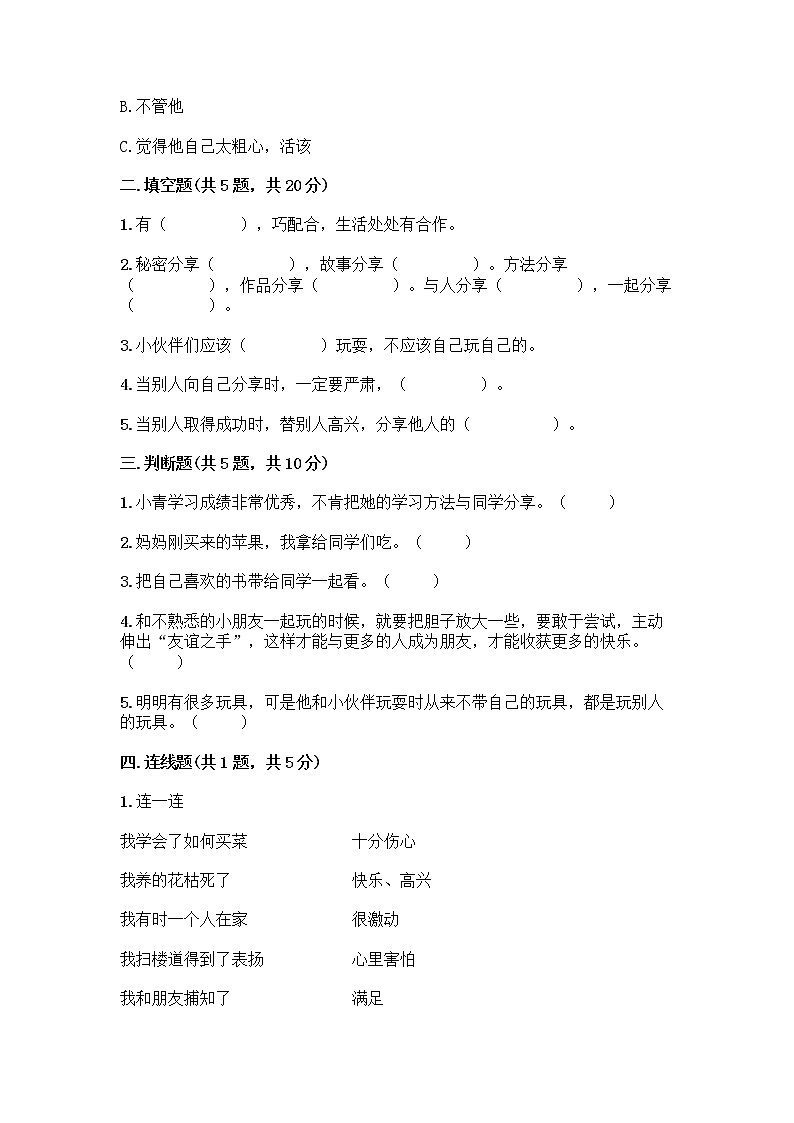 人教部编版（五四制）一年级下册第四单元 我们在一起 13 我想和你们一起玩测试卷带答案（典型题）第2页