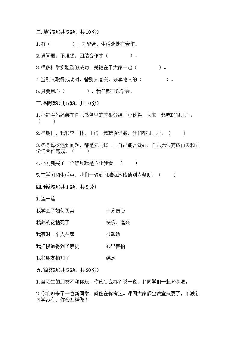 人教部编版（五四制）一年级下册第四单元 我们在一起 13 我想和你们一起玩测试卷带答案（夺分金卷）第2页