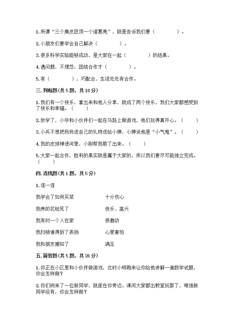 人教部编版（五四制）一年级下册第四单元 我们在一起 13 我想和你们一起玩测试卷及参考答案（名师推荐）第2页