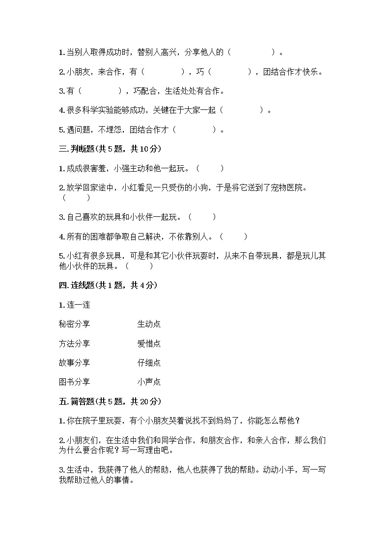 人教部编版（五四制）一年级下册第四单元 我们在一起 13 我想和你们一起玩测试卷附参考答案（培优）第2页
