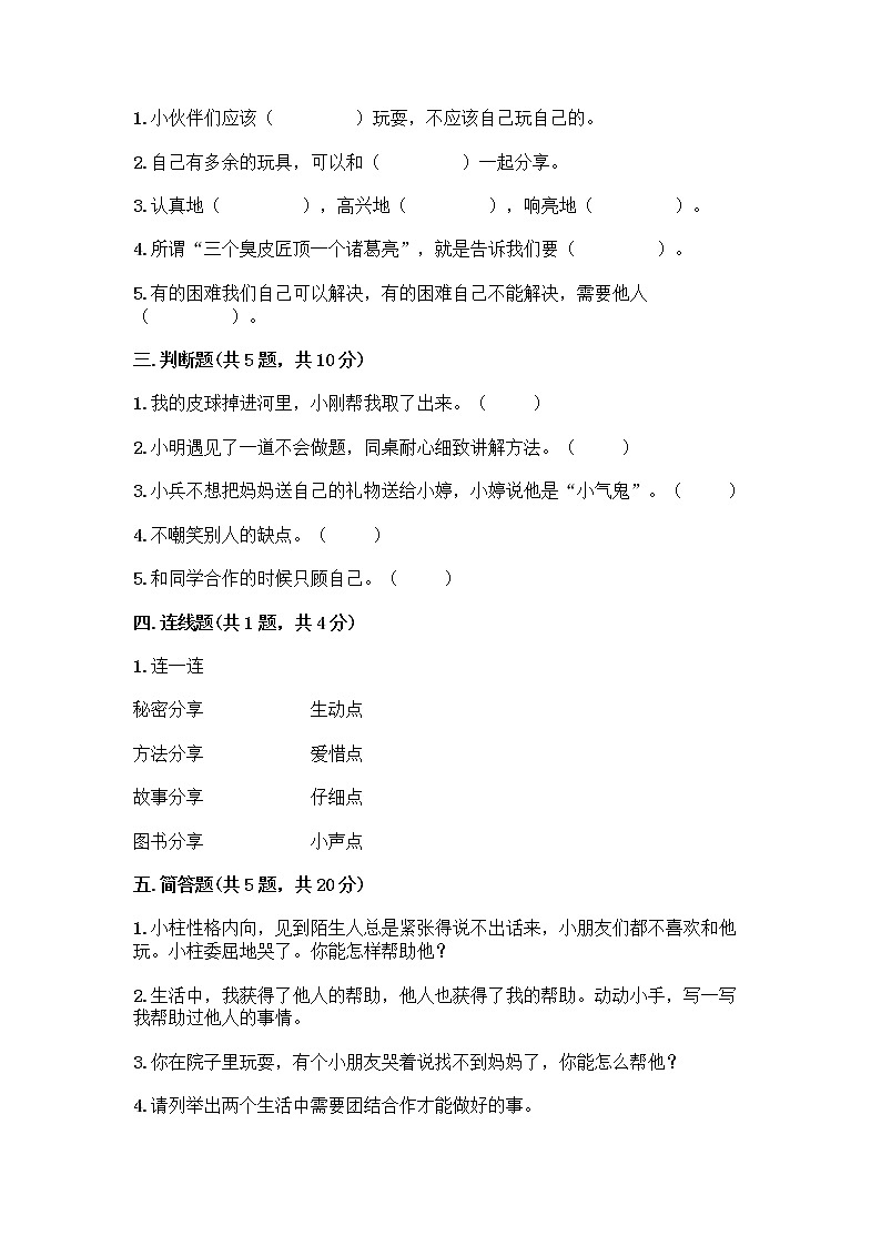 人教部编版（五四制）一年级下册第四单元 我们在一起 13 我想和你们一起玩测试卷及参考答案（研优卷）第2页