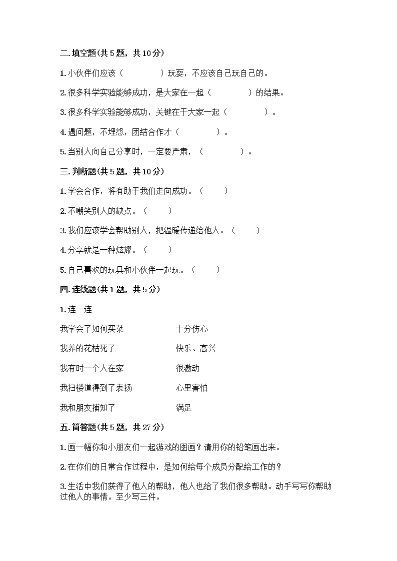 人教部编版（五四制）一年级下册第四单元 我们在一起 13 我想和你们一起玩测试卷附参考答案（实用）第2页