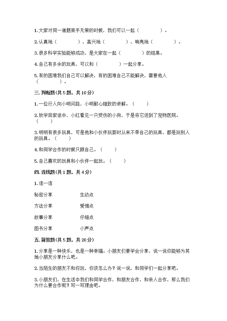 人教部编版（五四制）一年级下册第四单元 我们在一起 13 我想和你们一起玩测试卷带答案（培优B卷）第2页