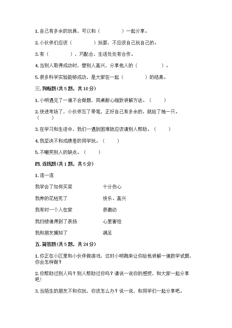人教部编版（五四制）一年级下册第四单元 我们在一起 13 我想和你们一起玩测试卷附参考答案（巩固）第2页