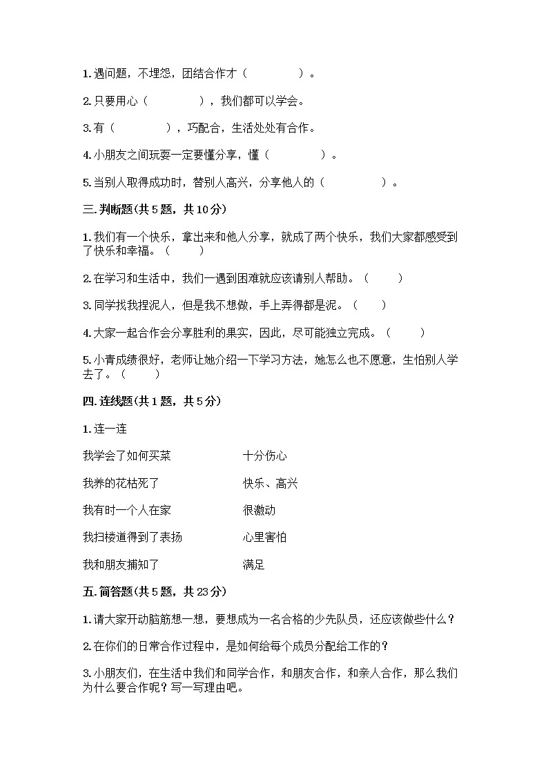 人教部编版（五四制）一年级下册第四单元 我们在一起 13 我想和你们一起玩测试卷含答案（培优B卷）第2页