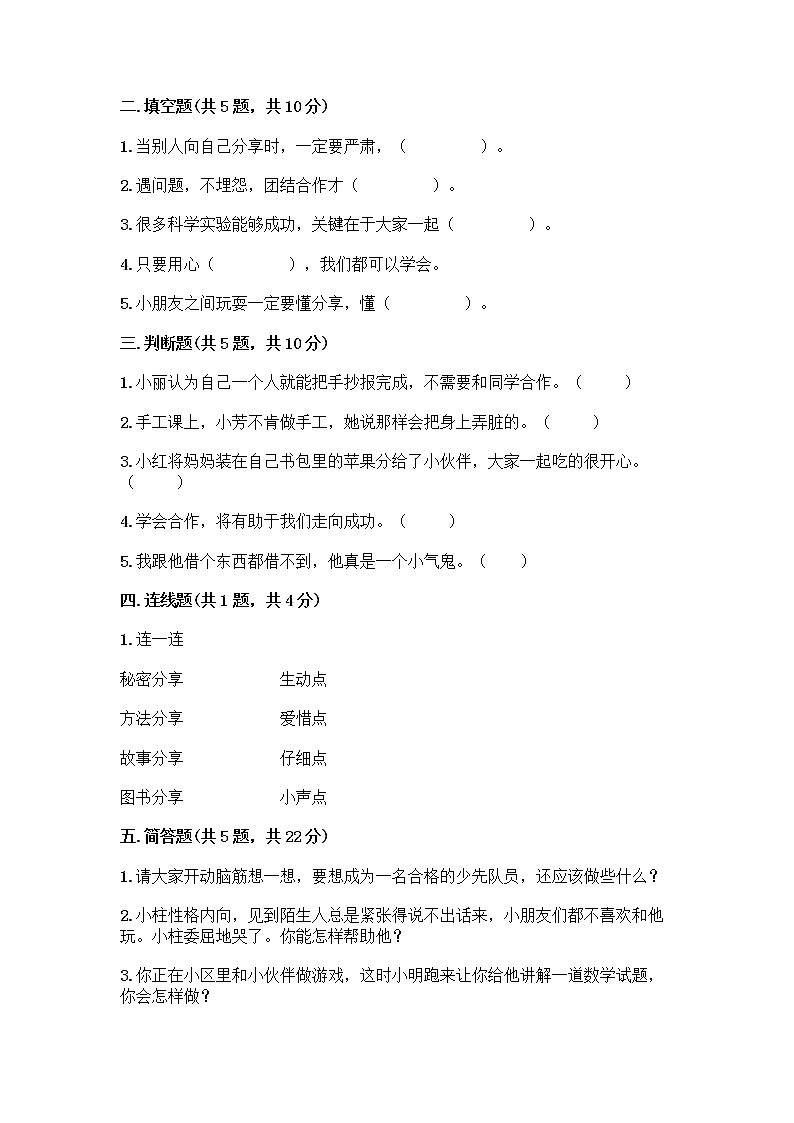 人教部编版（五四制）一年级下册第四单元 我们在一起 13 我想和你们一起玩测试卷带答案AB卷第2页