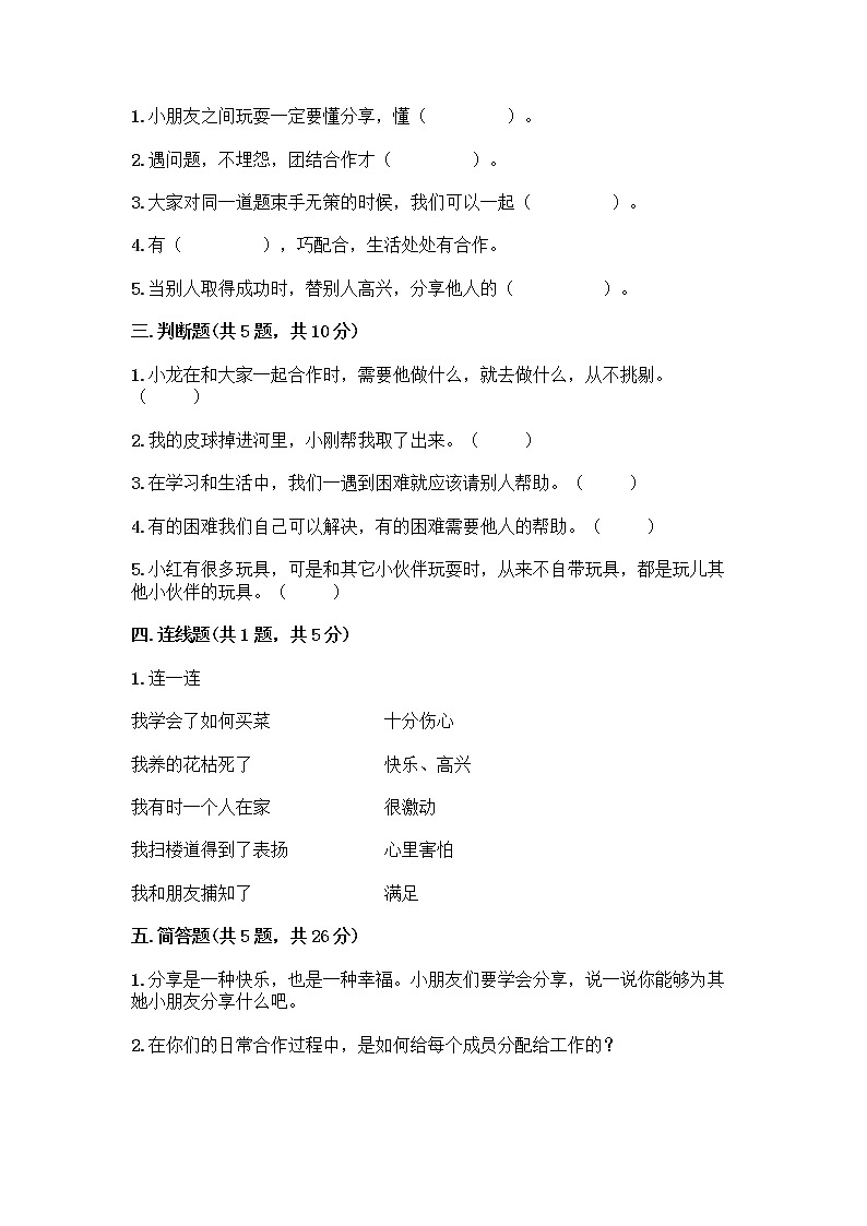 人教部编版（五四制）一年级下册第四单元 我们在一起 13 我想和你们一起玩测试卷带答案（B卷）第2页