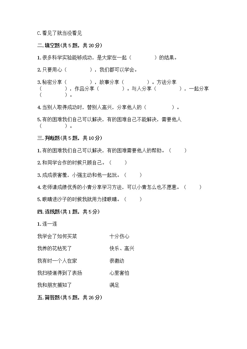 人教部编版（五四制）一年级下册第四单元 我们在一起 13 我想和你们一起玩测试卷带答案（实用）第2页