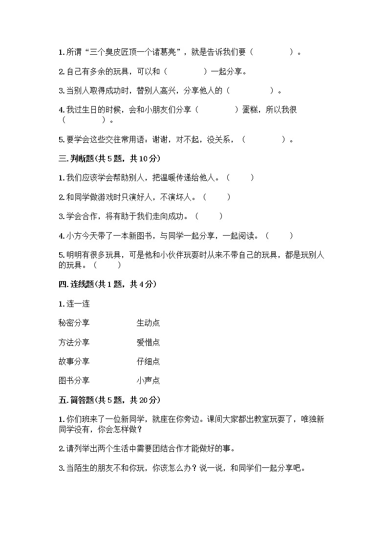 人教部编版（五四制）一年级下册第四单元 我们在一起 13 我想和你们一起玩测试卷附参考答案（精练）02