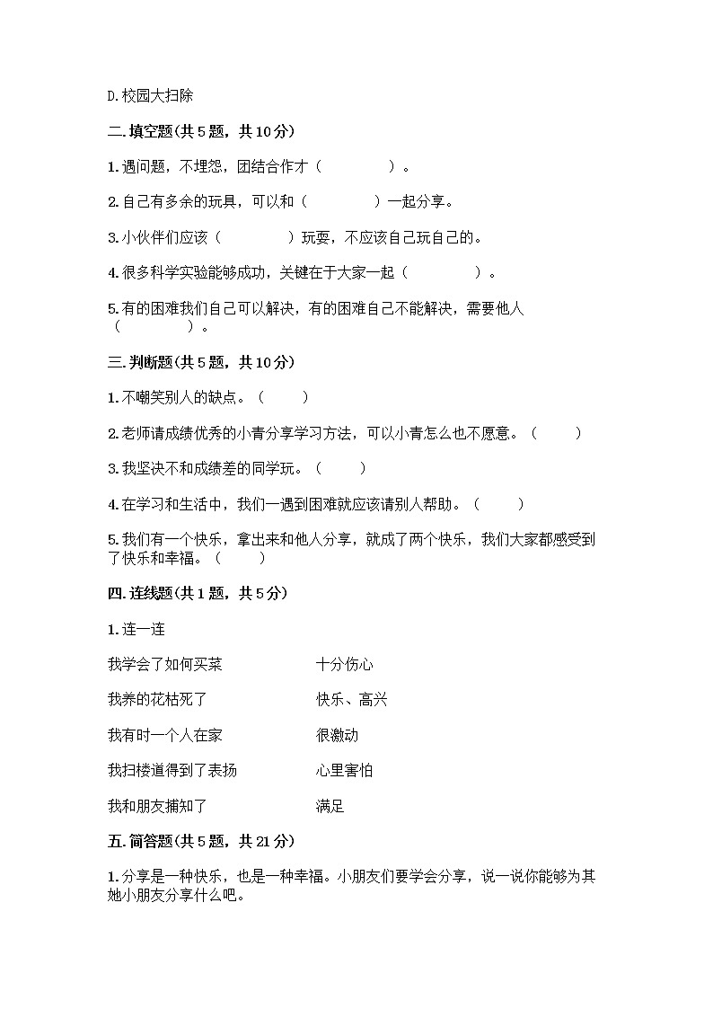 人教部编版（五四制）一年级下册第四单元 我们在一起 13 我想和你们一起玩测试卷带答案（培优A卷）第2页