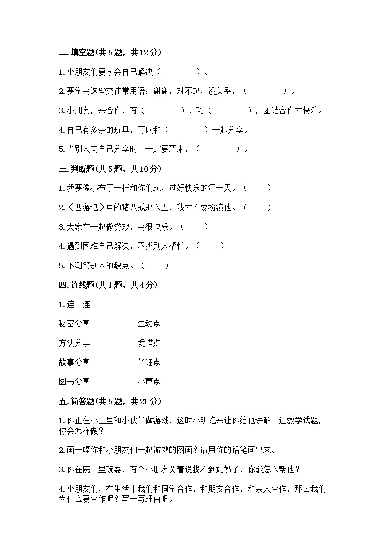 人教部编版（五四制）一年级下册第四单元 我们在一起 13 我想和你们一起玩测试卷及参考答案（精练）02