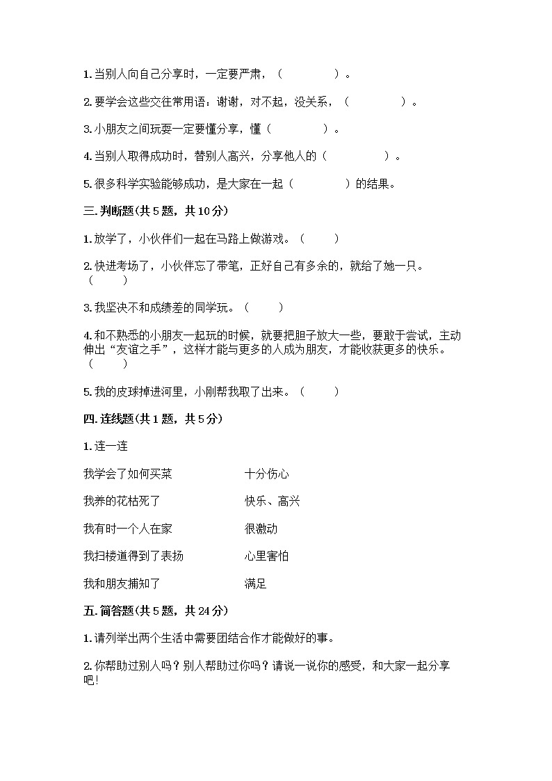 人教部编版（五四制）一年级下册第四单元 我们在一起 13 我想和你们一起玩测试卷及参考答案（最新）第2页