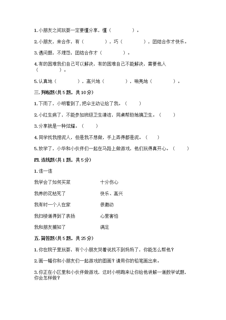 人教部编版（五四制）一年级下册第四单元 我们在一起 13 我想和你们一起玩测试卷带答案（A卷）第2页
