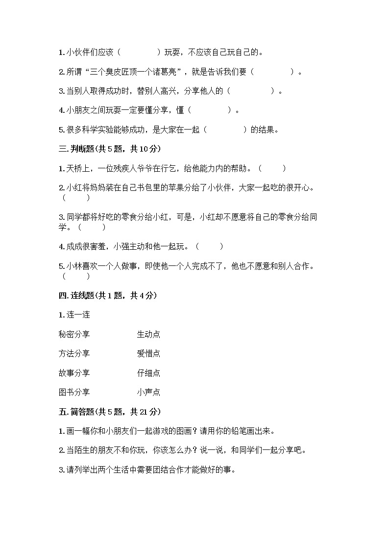 人教部编版（五四制）一年级下册第四单元 我们在一起 13 我想和你们一起玩测试卷精品（A卷）02