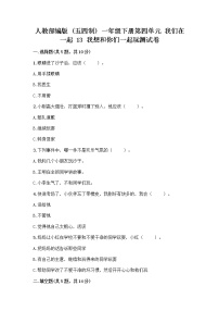 政治 (道德与法治)一年级下册第四单元 我们在一起13 我想和你们一起玩精品课时训练