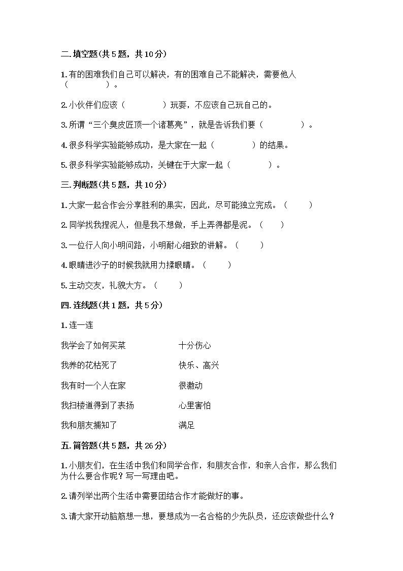 人教部编版（五四制）一年级下册第四单元 我们在一起 13 我想和你们一起玩测试卷【精练】第2页